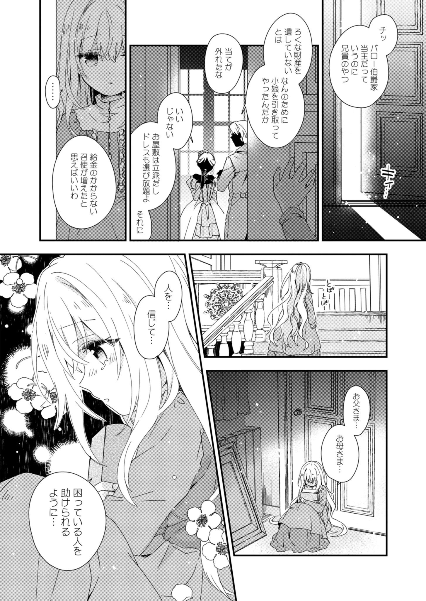 異世界で狼皇帝に蜜月を迫られています 第1話 - 9