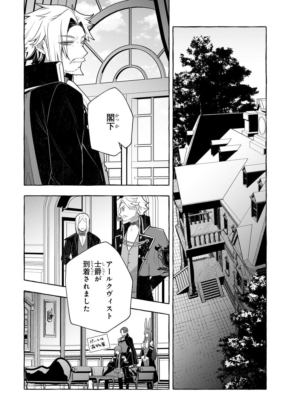 ひねくれ領主の幸福譚　性格が悪くても辺境開拓できますうぅ！ 第9話 - 8