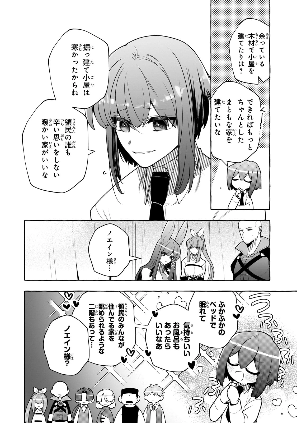 ひねくれ領主の幸福譚　性格が悪くても辺境開拓できますうぅ！ 第10話 - 10
