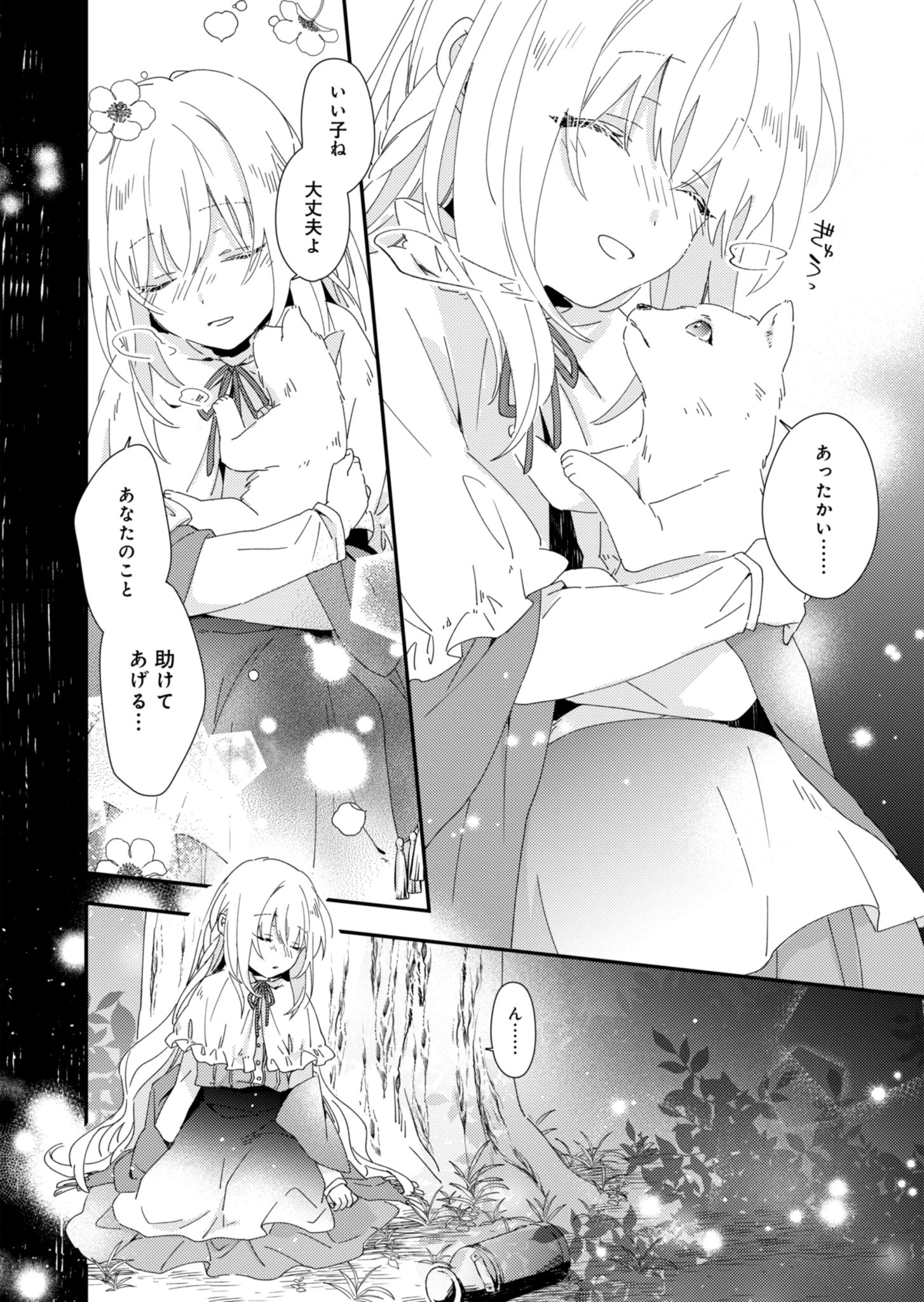 異世界で狼皇帝に蜜月を迫られています 第2話 - 8