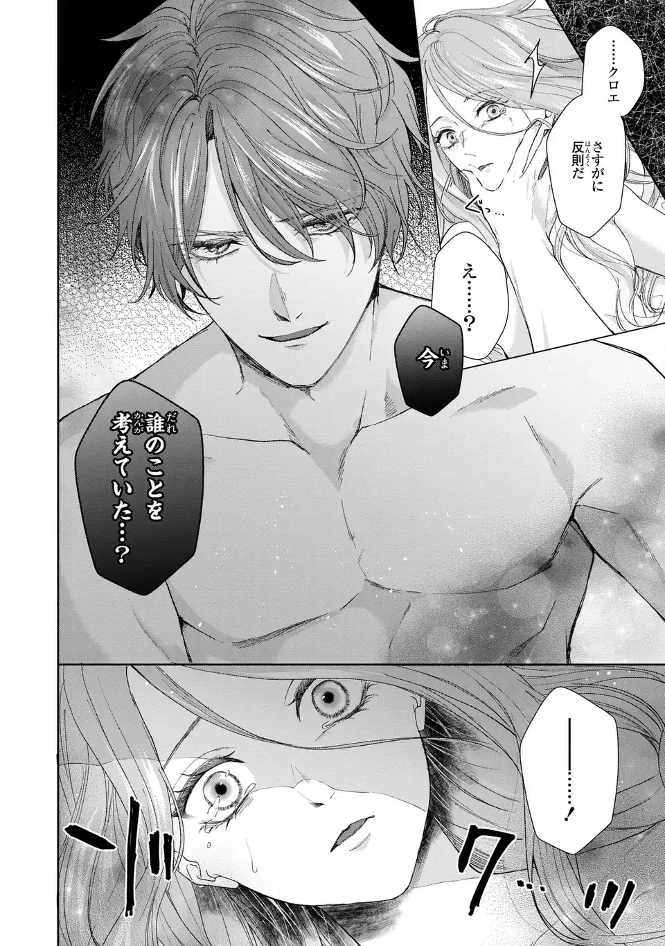 私は選ばれない 第5話 - 30