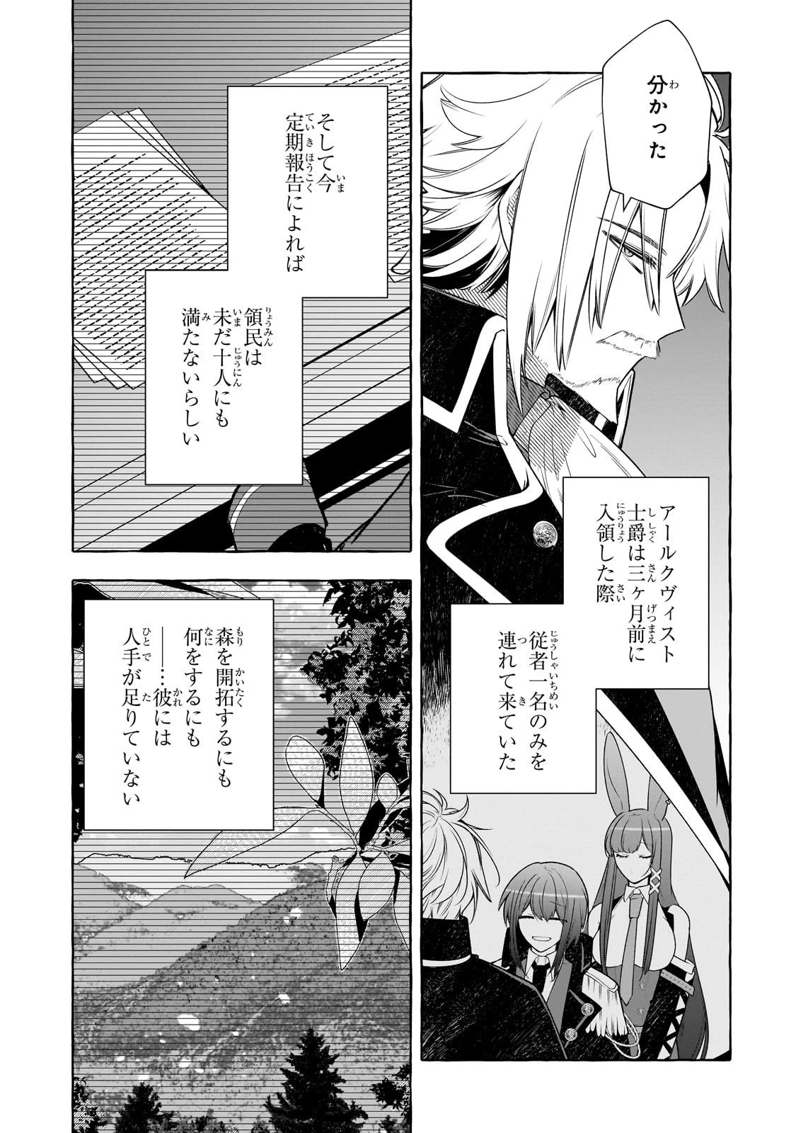 ひねくれ領主の幸福譚　性格が悪くても辺境開拓できますうぅ！ 第9話 - 9