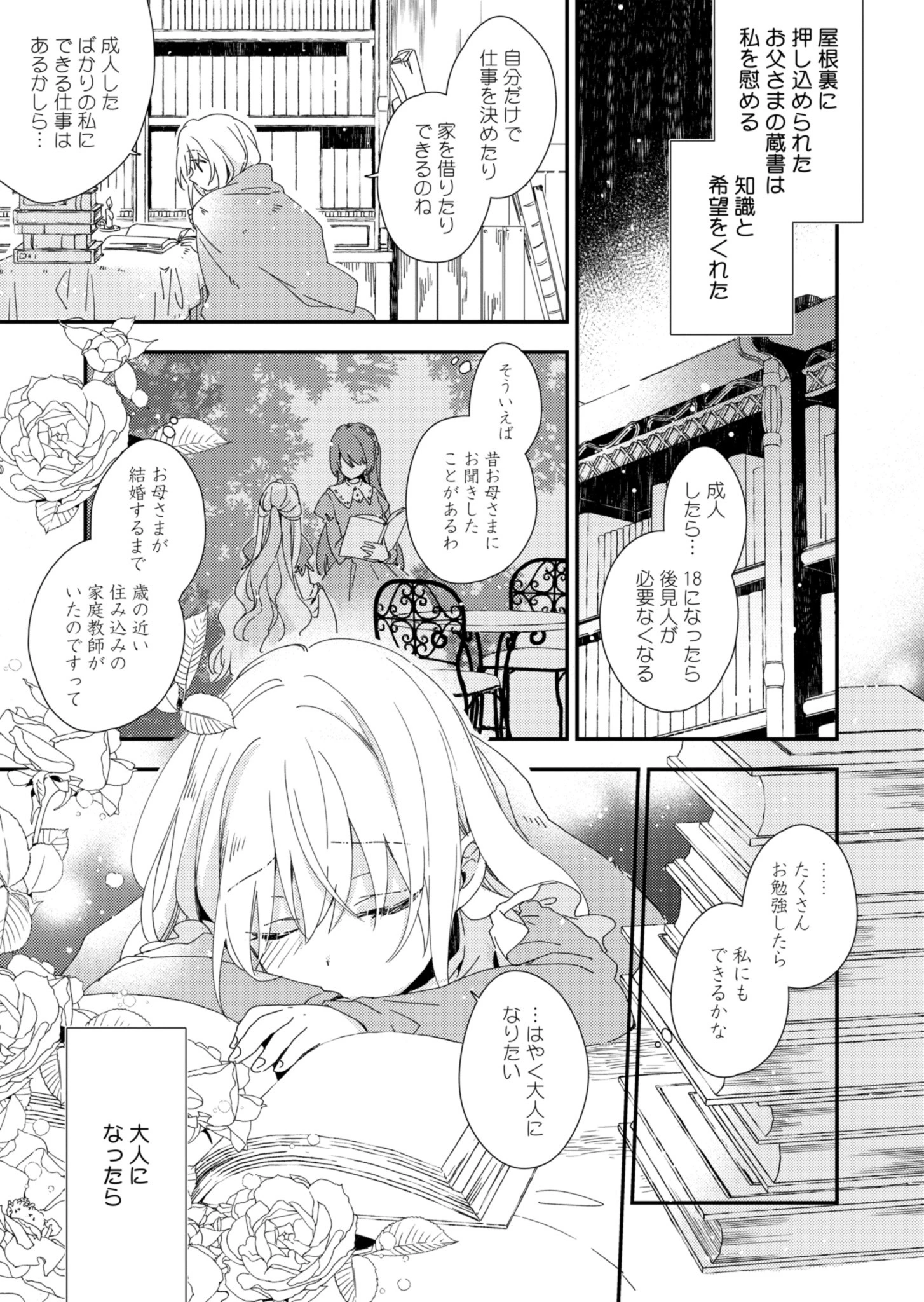 異世界で狼皇帝に蜜月を迫られています 第1話 - 10