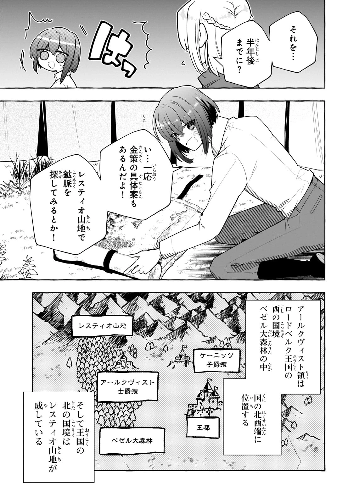 ひねくれ領主の幸福譚　性格が悪くても辺境開拓できますうぅ！ 第10話 - 11