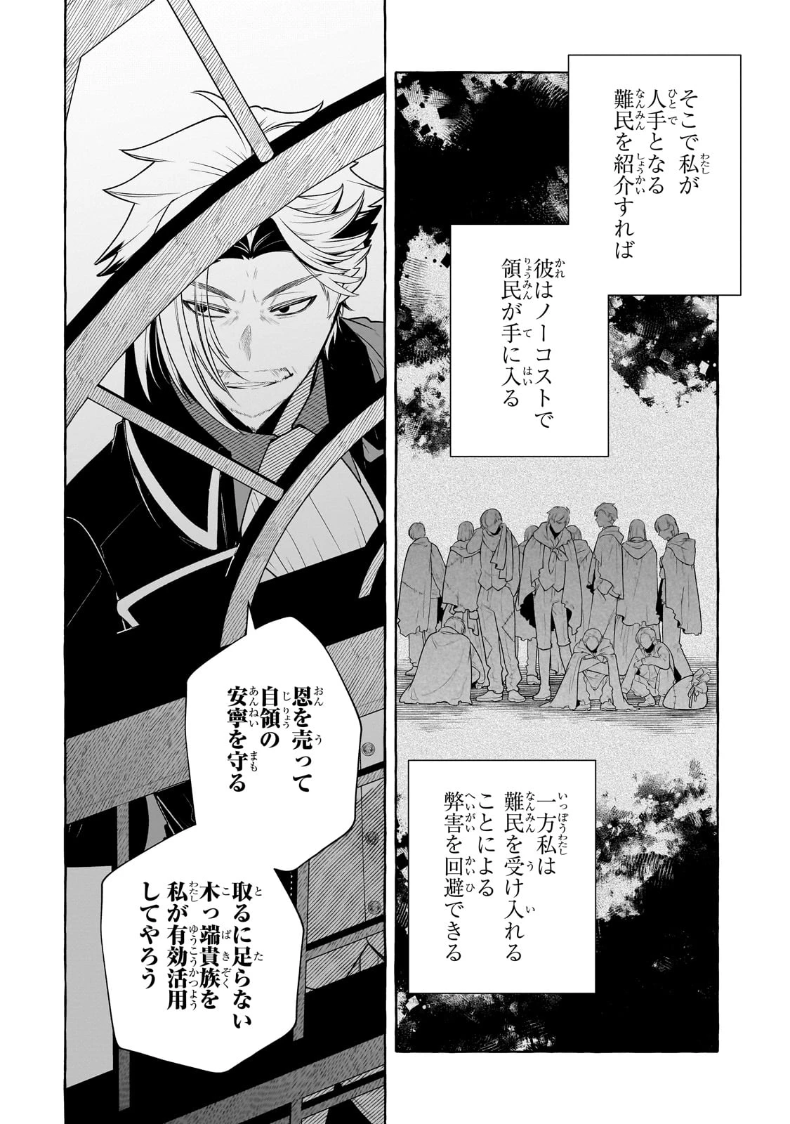 ひねくれ領主の幸福譚　性格が悪くても辺境開拓できますうぅ！ 第9話 - 10