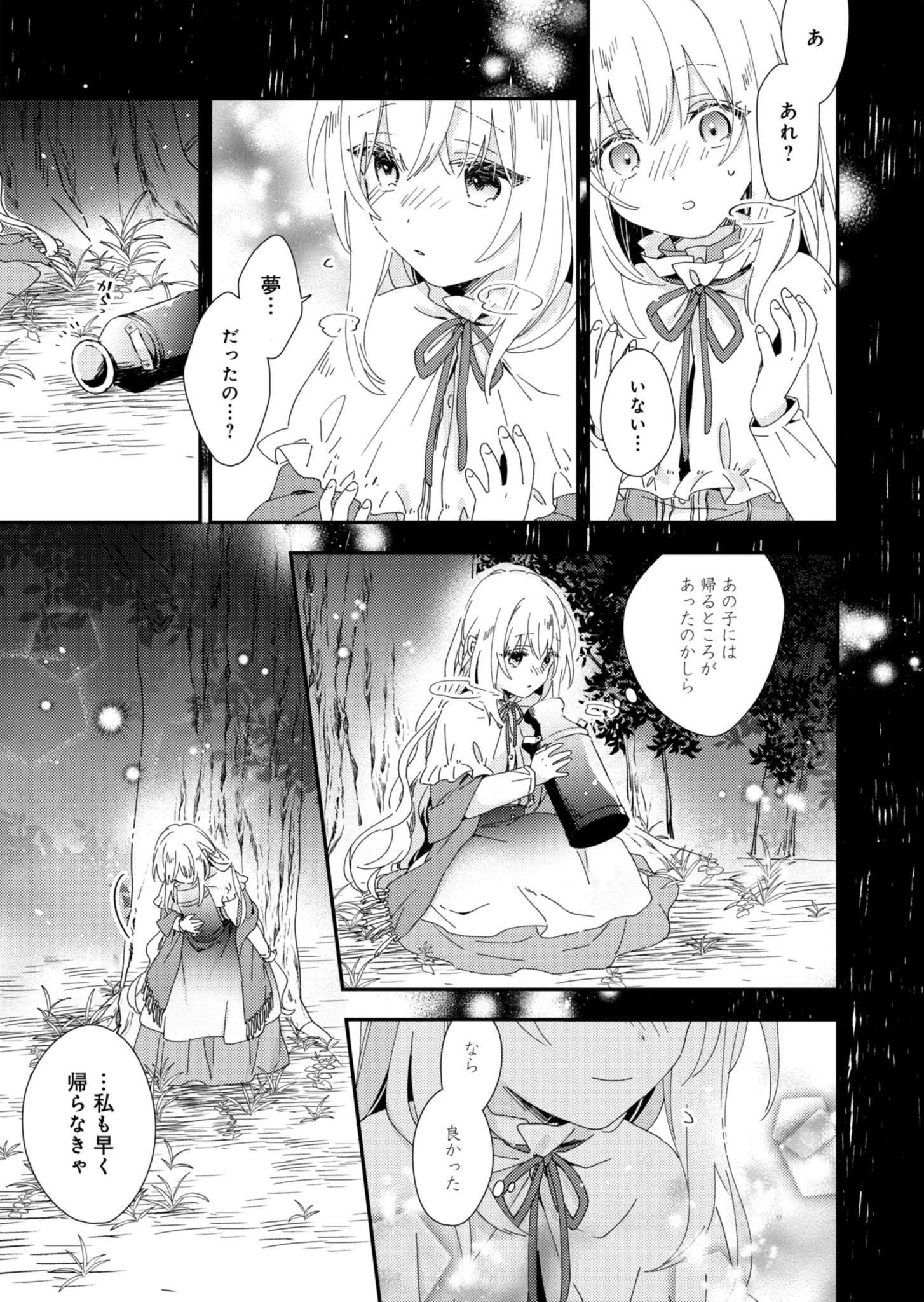 異世界で狼皇帝に蜜月を迫られています 第2話 - 9