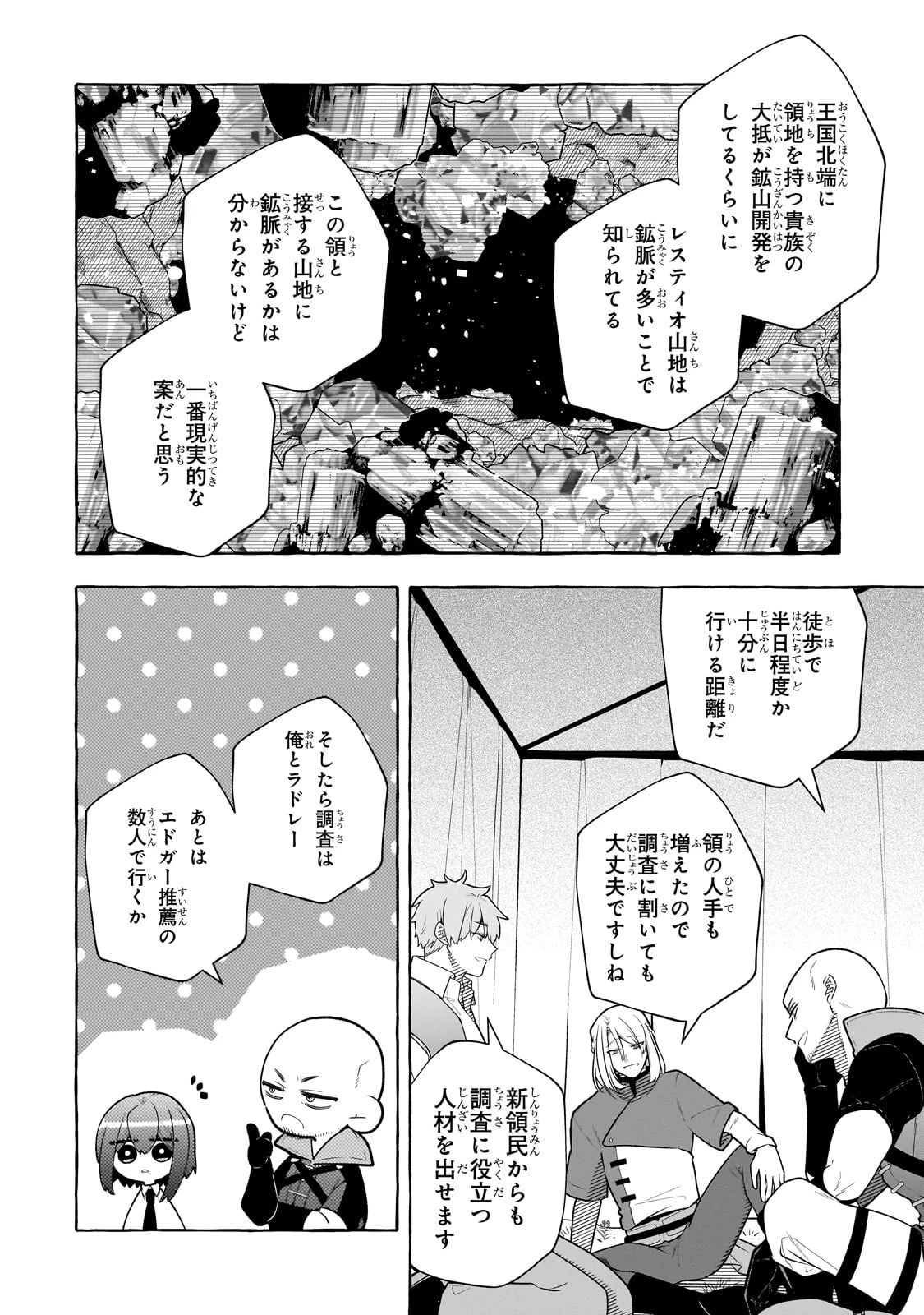 ひねくれ領主の幸福譚　性格が悪くても辺境開拓できますうぅ！ 第10話 - 12