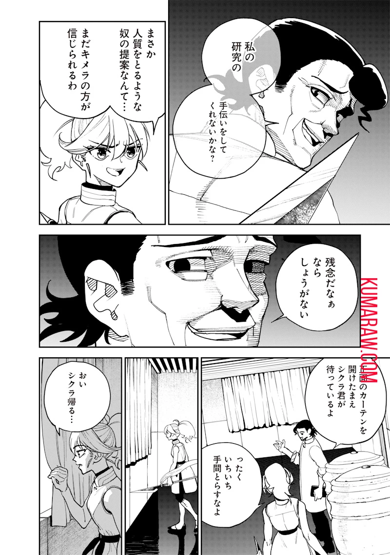 極東キメラティカ 第21話 - 17