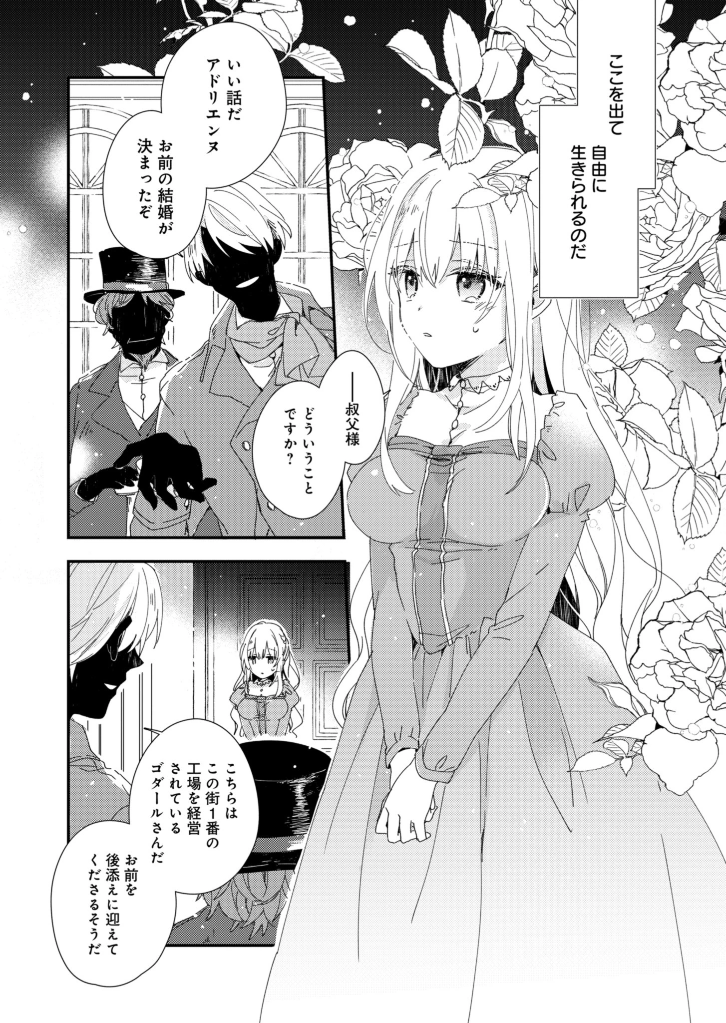 異世界で狼皇帝に蜜月を迫られています 第1話 - 11