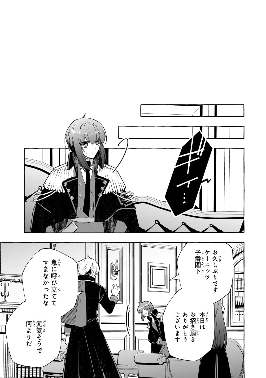 ひねくれ領主の幸福譚　性格が悪くても辺境開拓できますうぅ！ 第9話 - 11