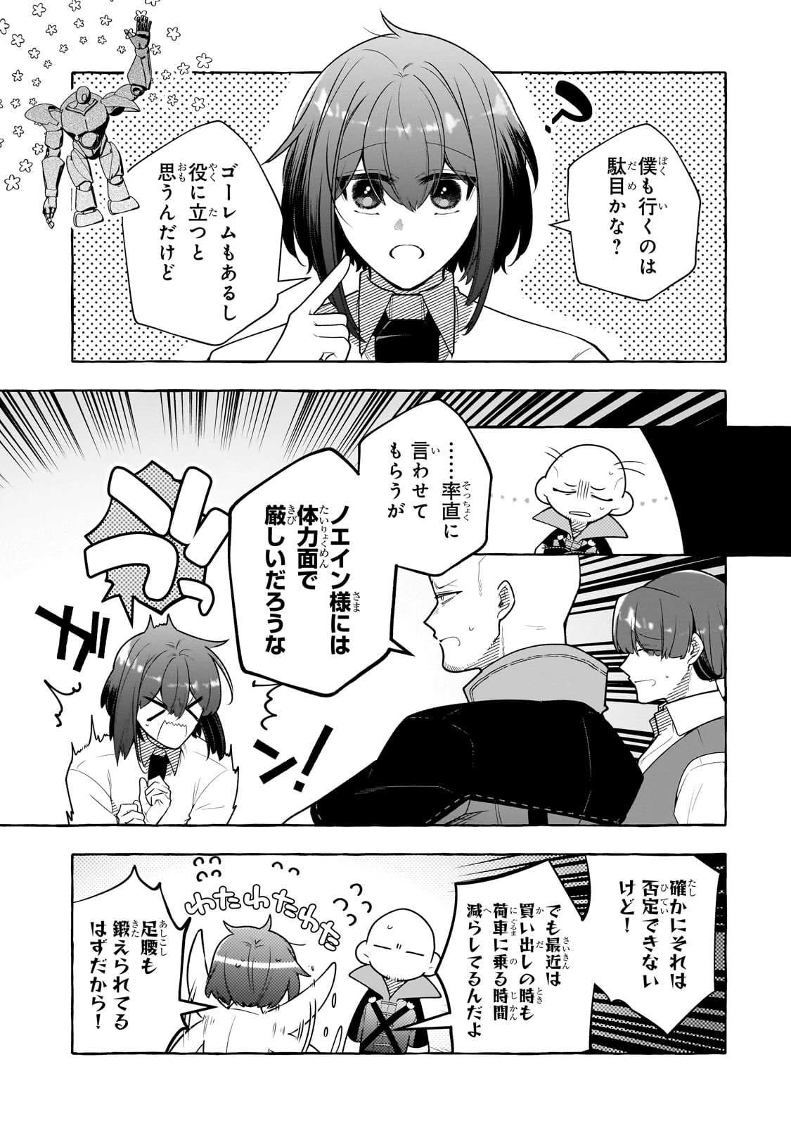 ひねくれ領主の幸福譚　性格が悪くても辺境開拓できますうぅ！ 第10話 - 13