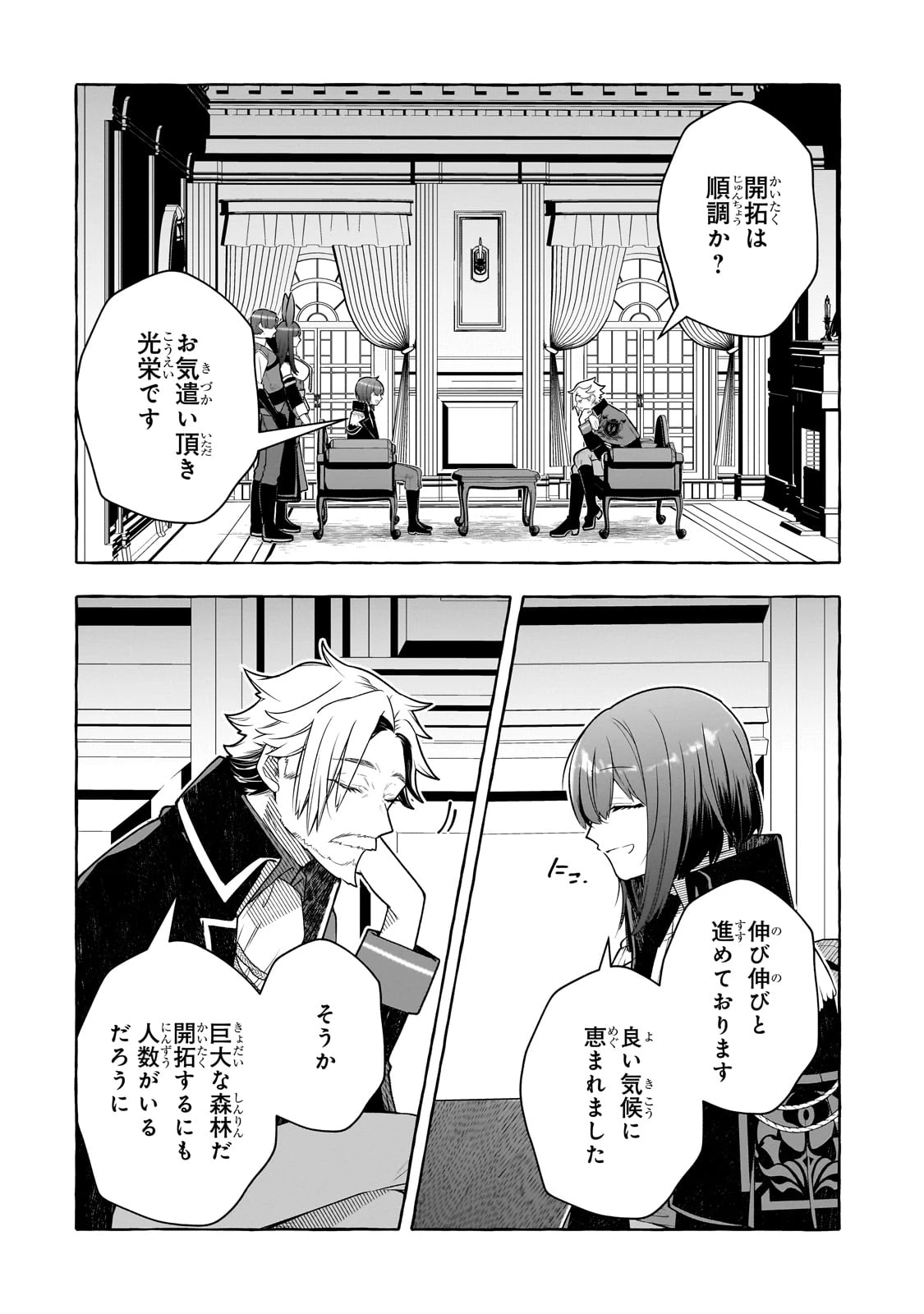 ひねくれ領主の幸福譚　性格が悪くても辺境開拓できますうぅ！ 第9話 - 12