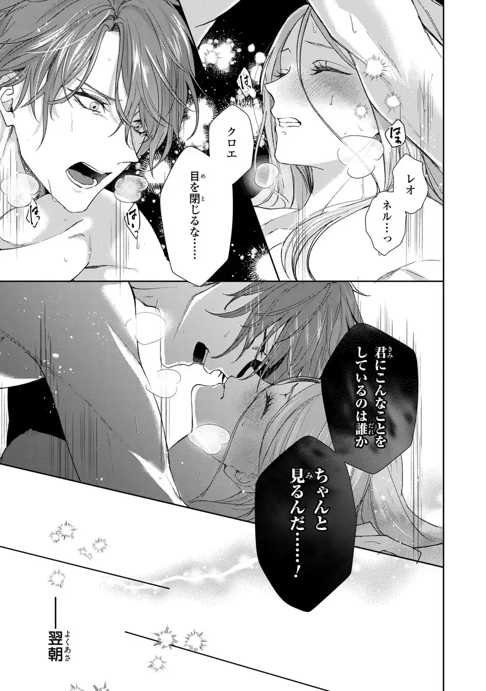 私は選ばれない 第5話 - 33