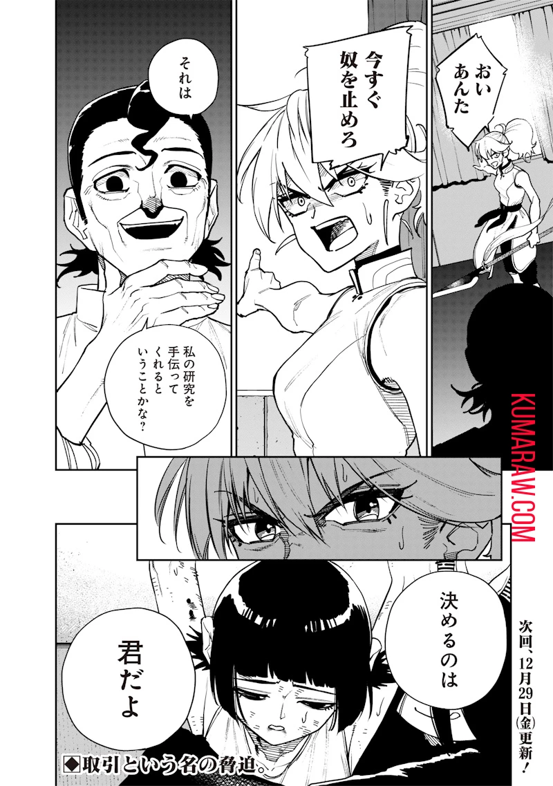 極東キメラティカ 第21話 - 19