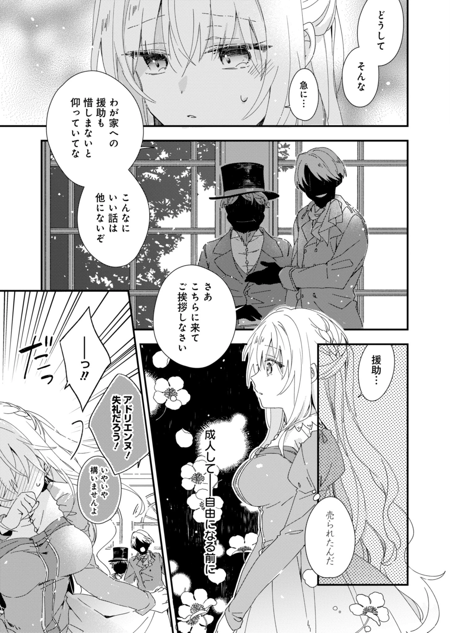 異世界で狼皇帝に蜜月を迫られています 第1話 - 12