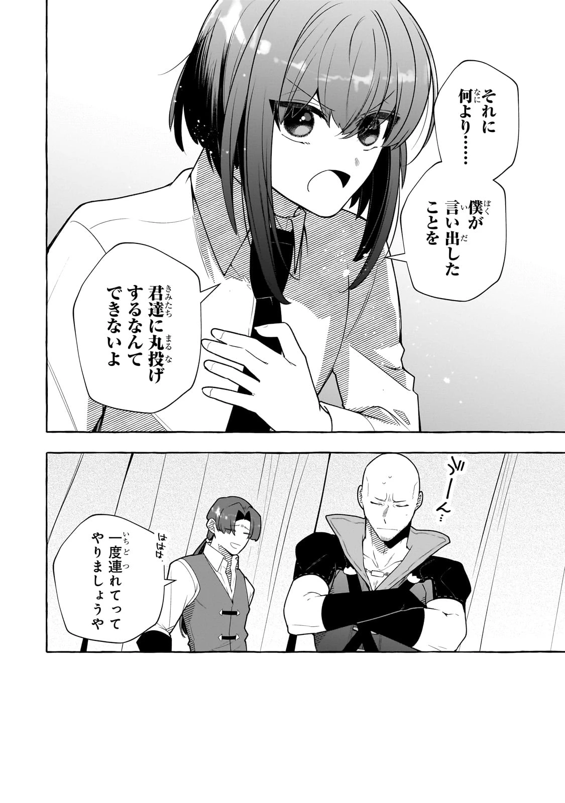 ひねくれ領主の幸福譚　性格が悪くても辺境開拓できますうぅ！ 第10話 - 14