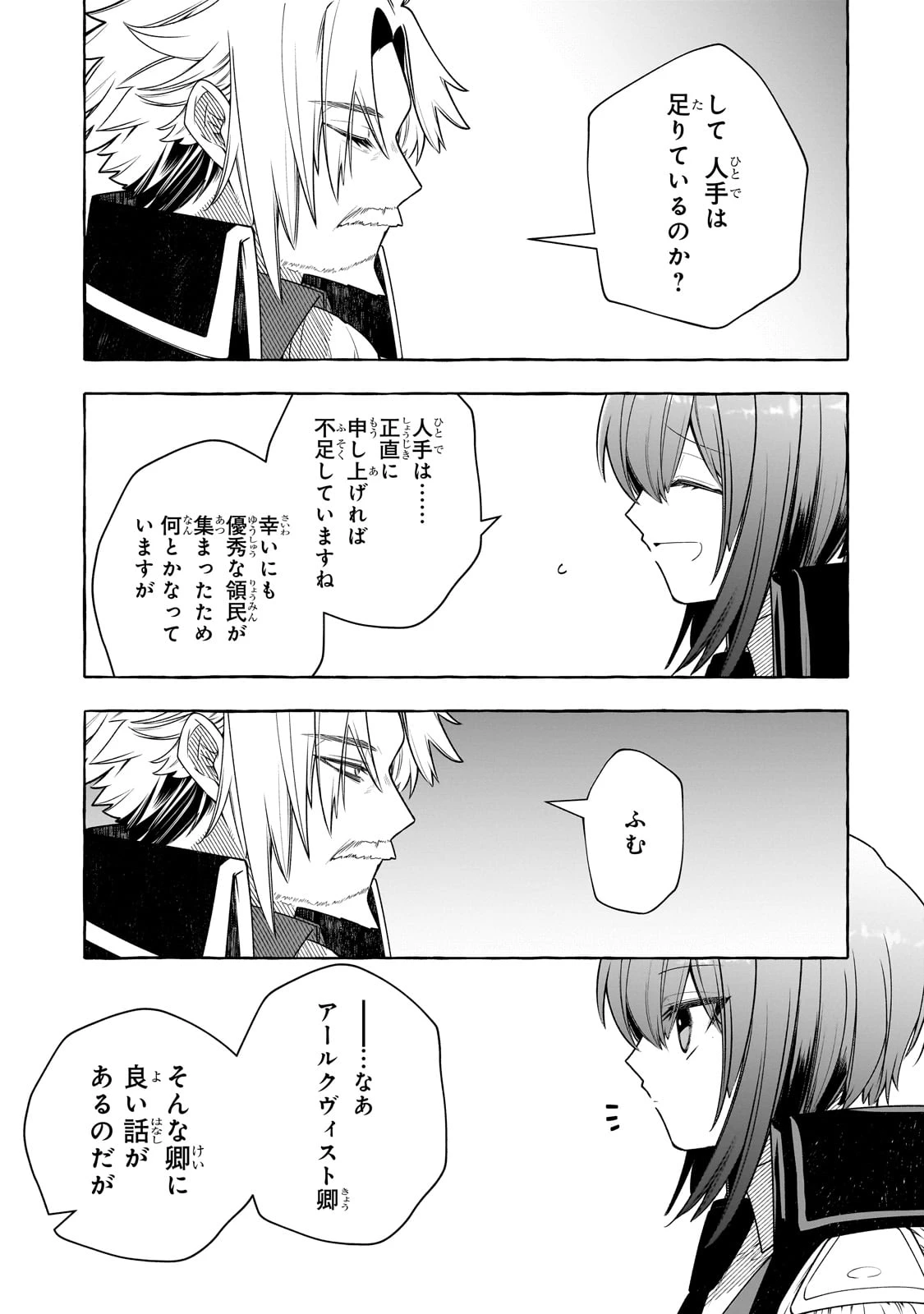 ひねくれ領主の幸福譚　性格が悪くても辺境開拓できますうぅ！ 第9話 - 13