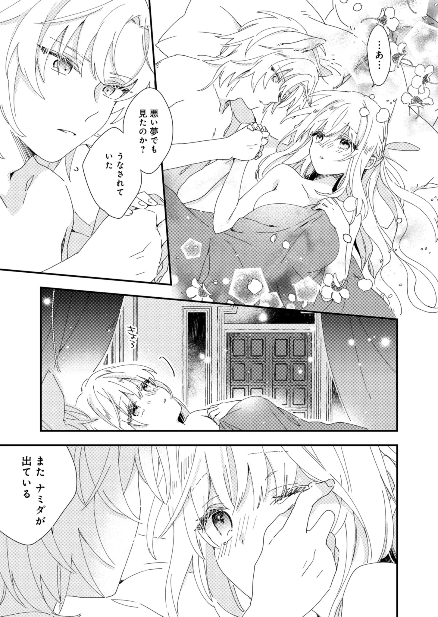 異世界で狼皇帝に蜜月を迫られています 第2話 - 11