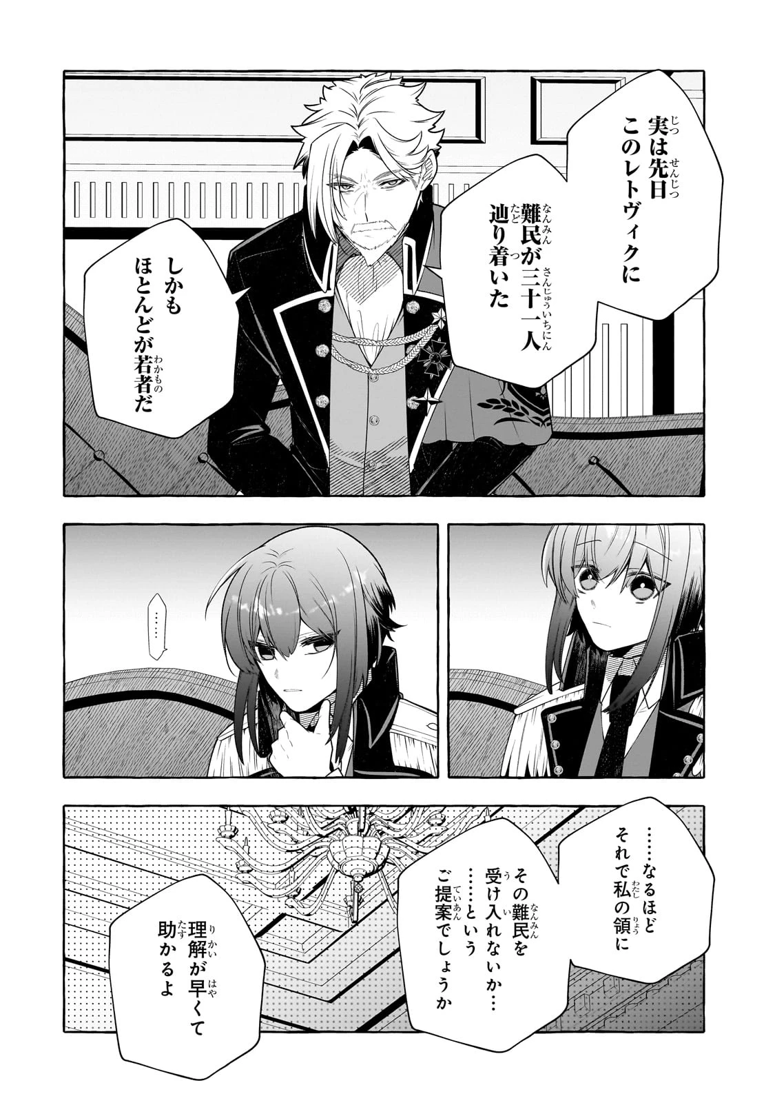 ひねくれ領主の幸福譚　性格が悪くても辺境開拓できますうぅ！ 第9話 - 14