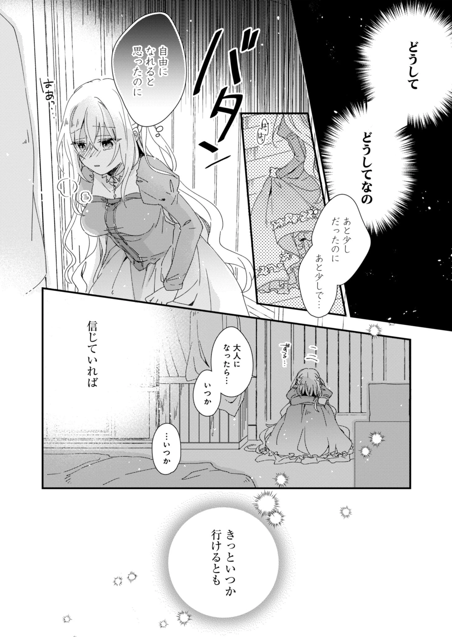 異世界で狼皇帝に蜜月を迫られています 第1話 - 13