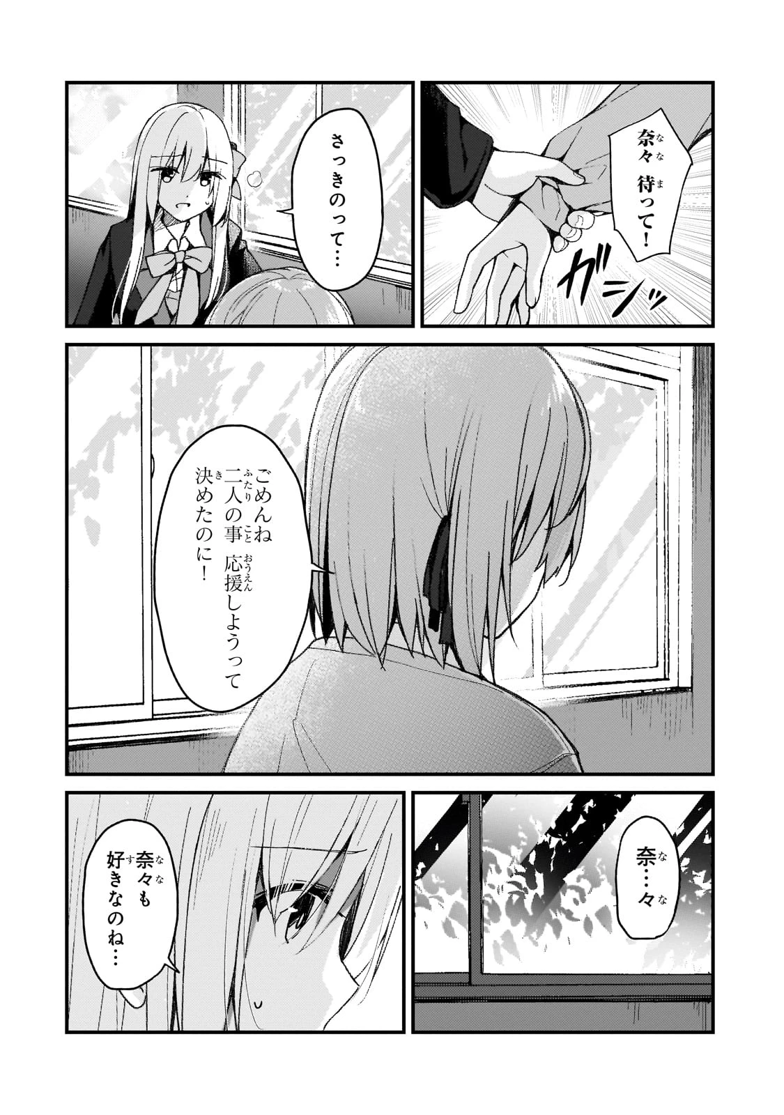 ネトゲの嫁が人気アイドルだった　～クール系の彼女は現実でも嫁のつもりでいる～ 第18話 - 2