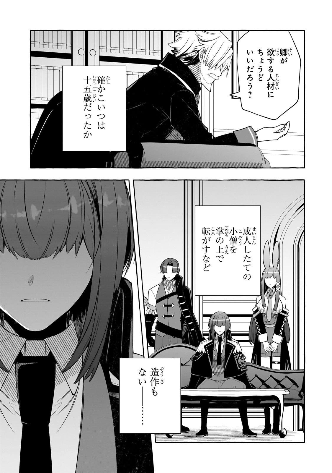 ひねくれ領主の幸福譚　性格が悪くても辺境開拓できますうぅ！ 第9話 - 15