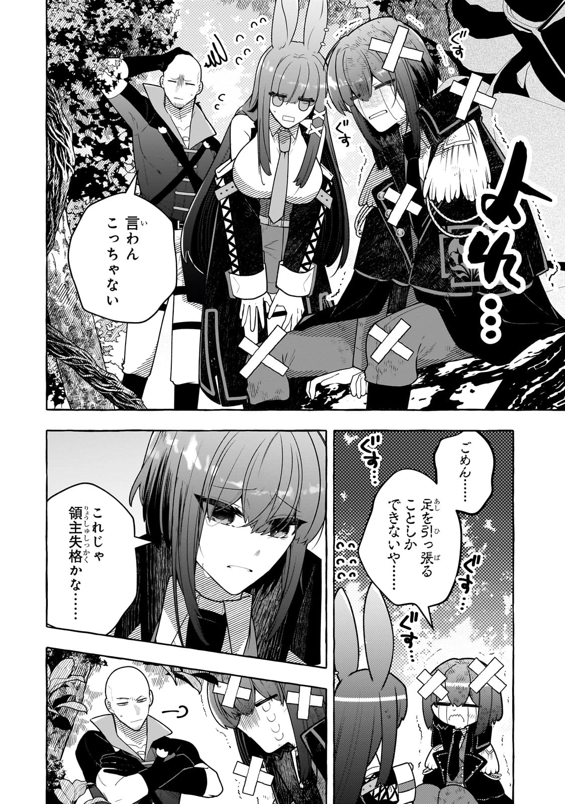 ひねくれ領主の幸福譚　性格が悪くても辺境開拓できますうぅ！ 第10話 - 16