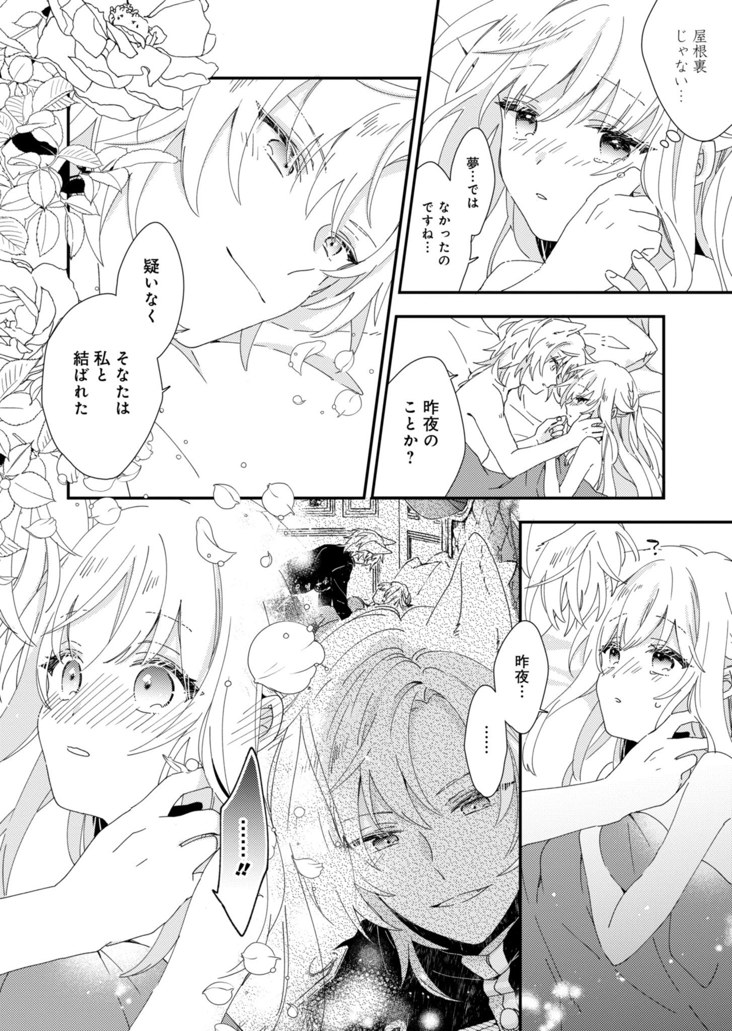 異世界で狼皇帝に蜜月を迫られています 第2話 - 12