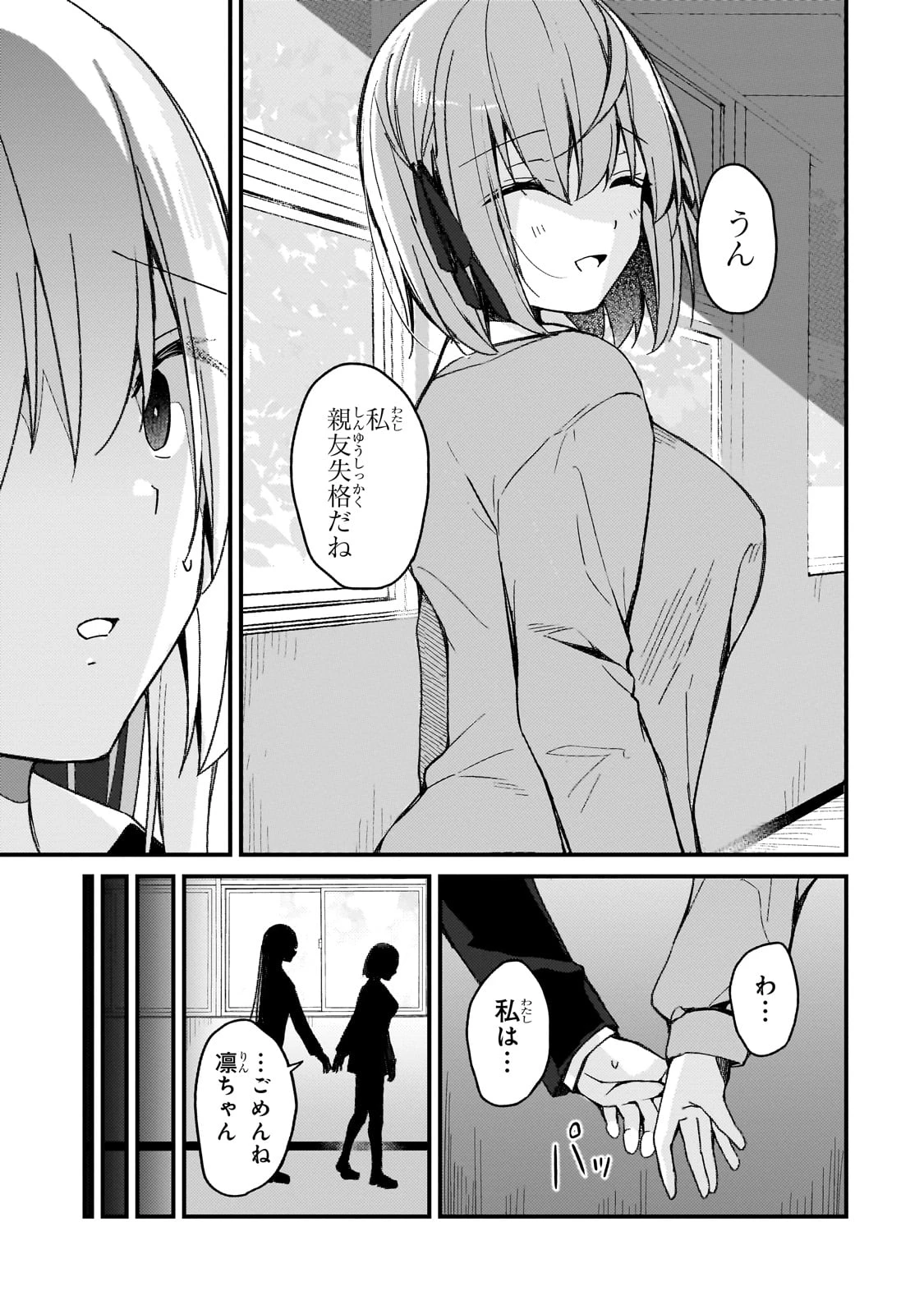 ネトゲの嫁が人気アイドルだった　～クール系の彼女は現実でも嫁のつもりでいる～ 第18話 - 3