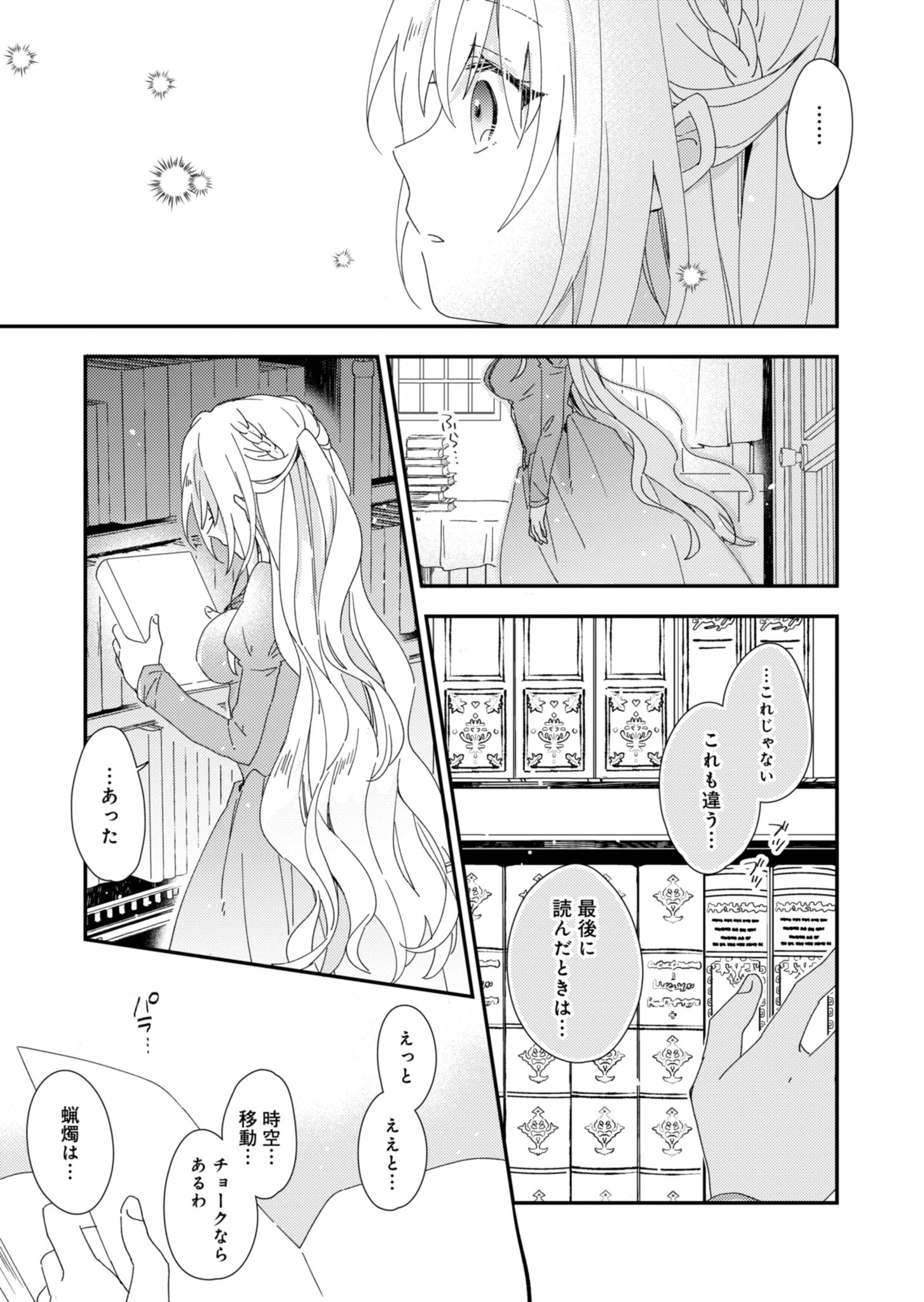 異世界で狼皇帝に蜜月を迫られています 第1話 - 14