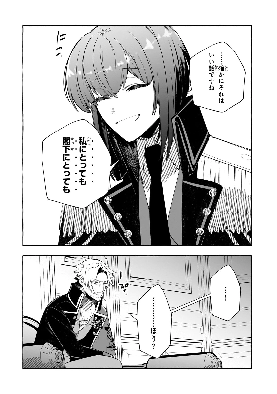 ひねくれ領主の幸福譚　性格が悪くても辺境開拓できますうぅ！ 第9話 - 16