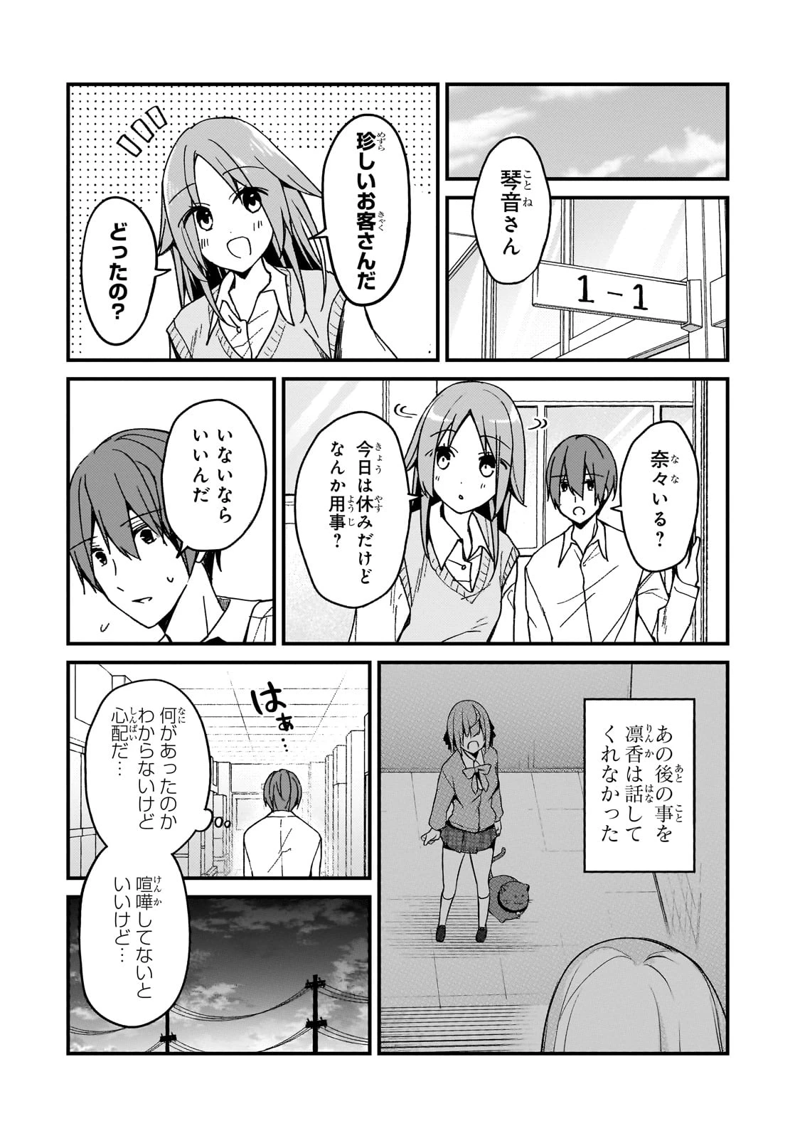 ネトゲの嫁が人気アイドルだった　～クール系の彼女は現実でも嫁のつもりでいる～ 第18話 - 4