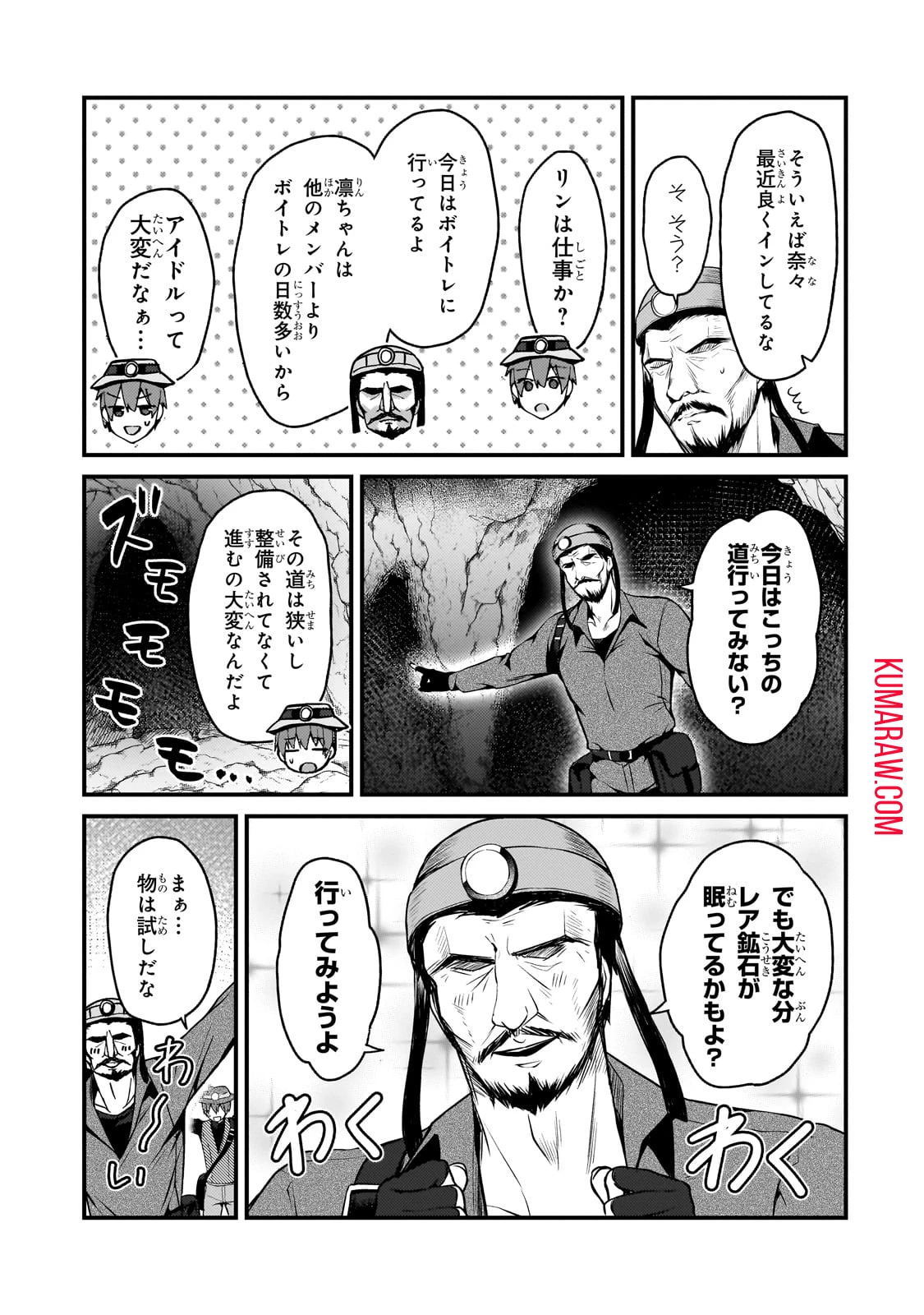 ネトゲの嫁が人気アイドルだった　～クール系の彼女は現実でも嫁のつもりでいる～ 第17話 - 3
