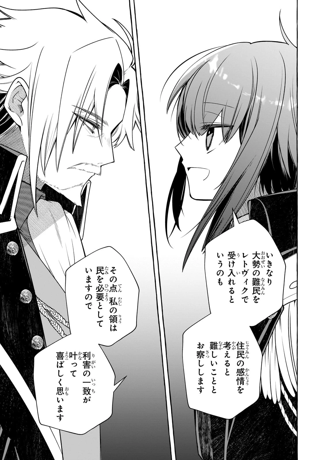 ひねくれ領主の幸福譚　性格が悪くても辺境開拓できますうぅ！ 第9話 - 17