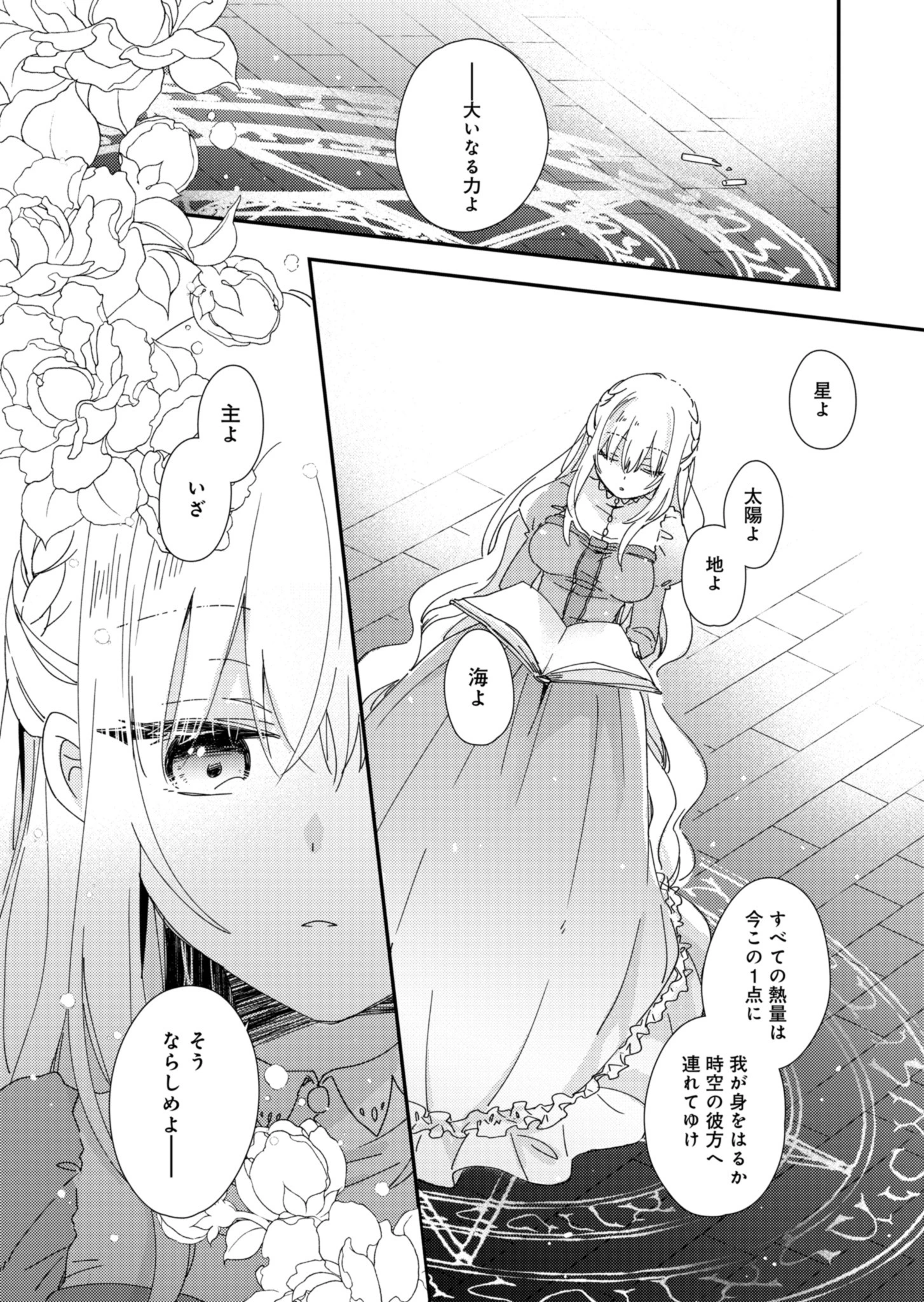 異世界で狼皇帝に蜜月を迫られています 第1話 - 15