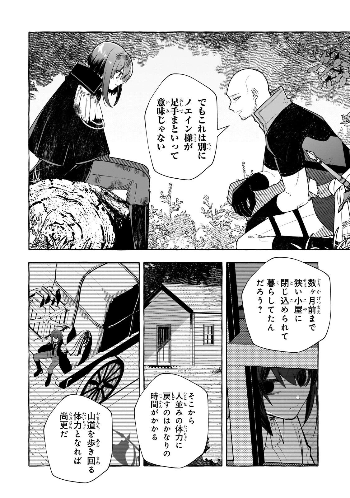 ひねくれ領主の幸福譚　性格が悪くても辺境開拓できますうぅ！ 第10話 - 18