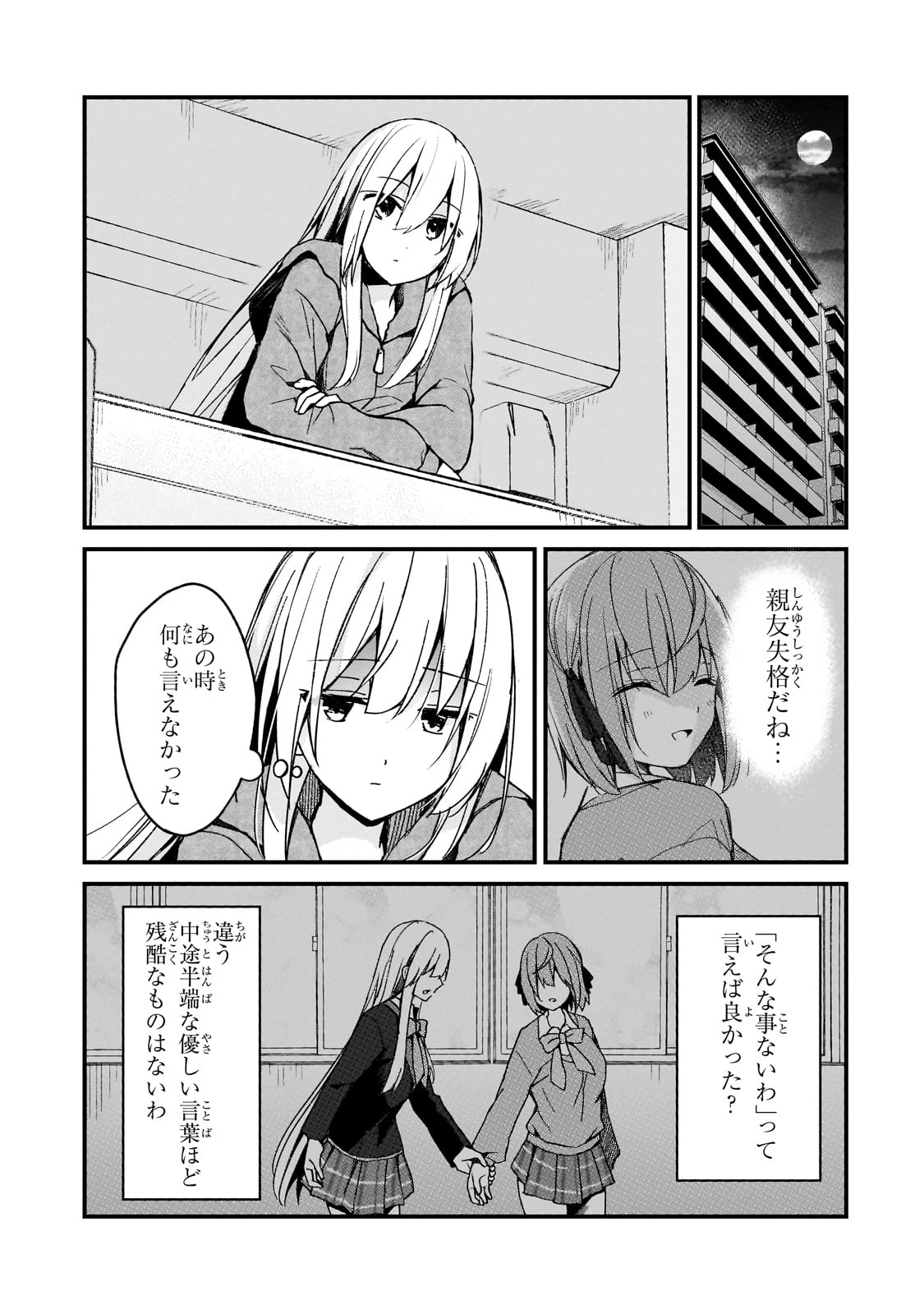 ネトゲの嫁が人気アイドルだった　～クール系の彼女は現実でも嫁のつもりでいる～ 第18話 - 5