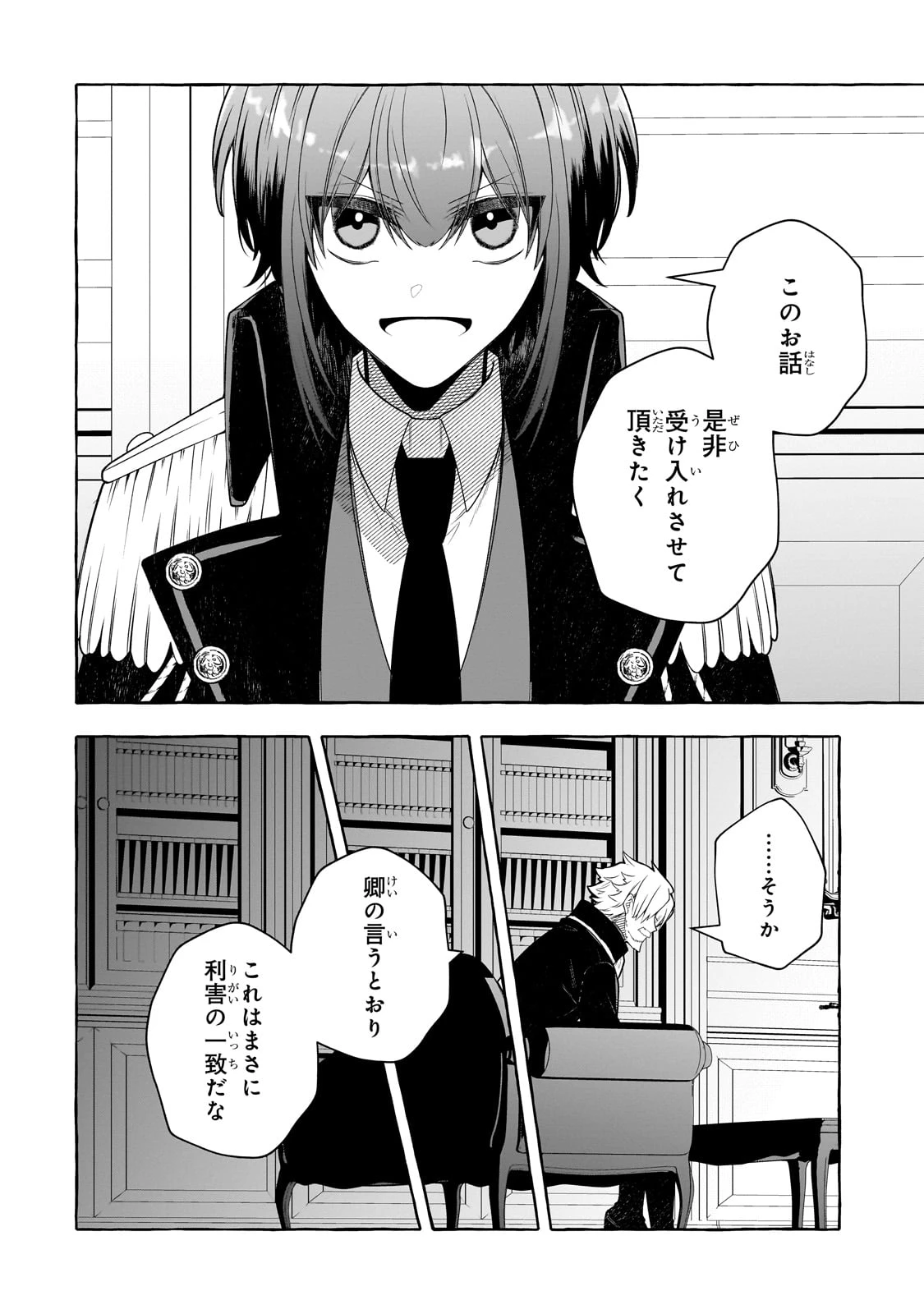 ひねくれ領主の幸福譚　性格が悪くても辺境開拓できますうぅ！ 第9話 - 18
