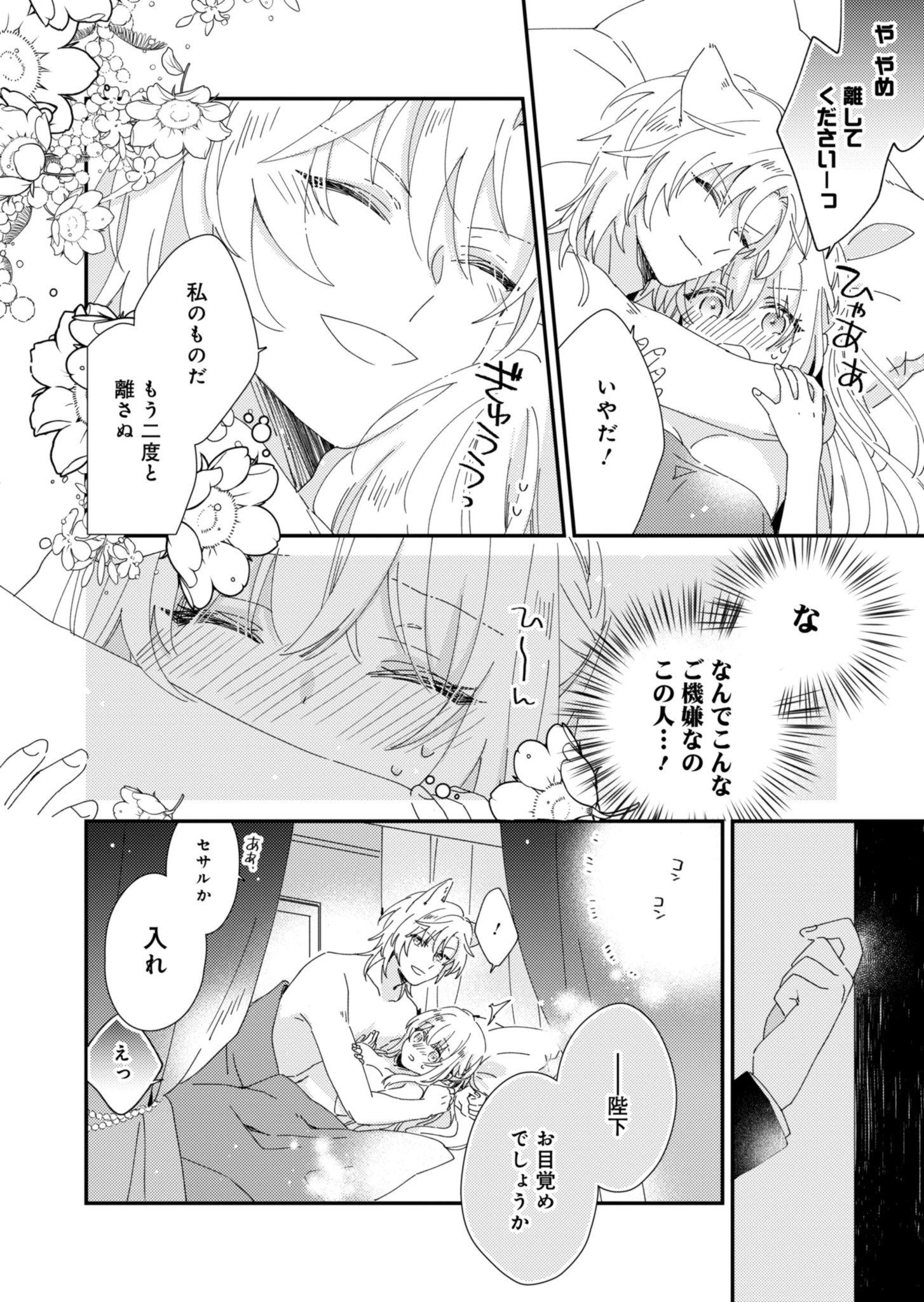 異世界で狼皇帝に蜜月を迫られています 第2話 - 14