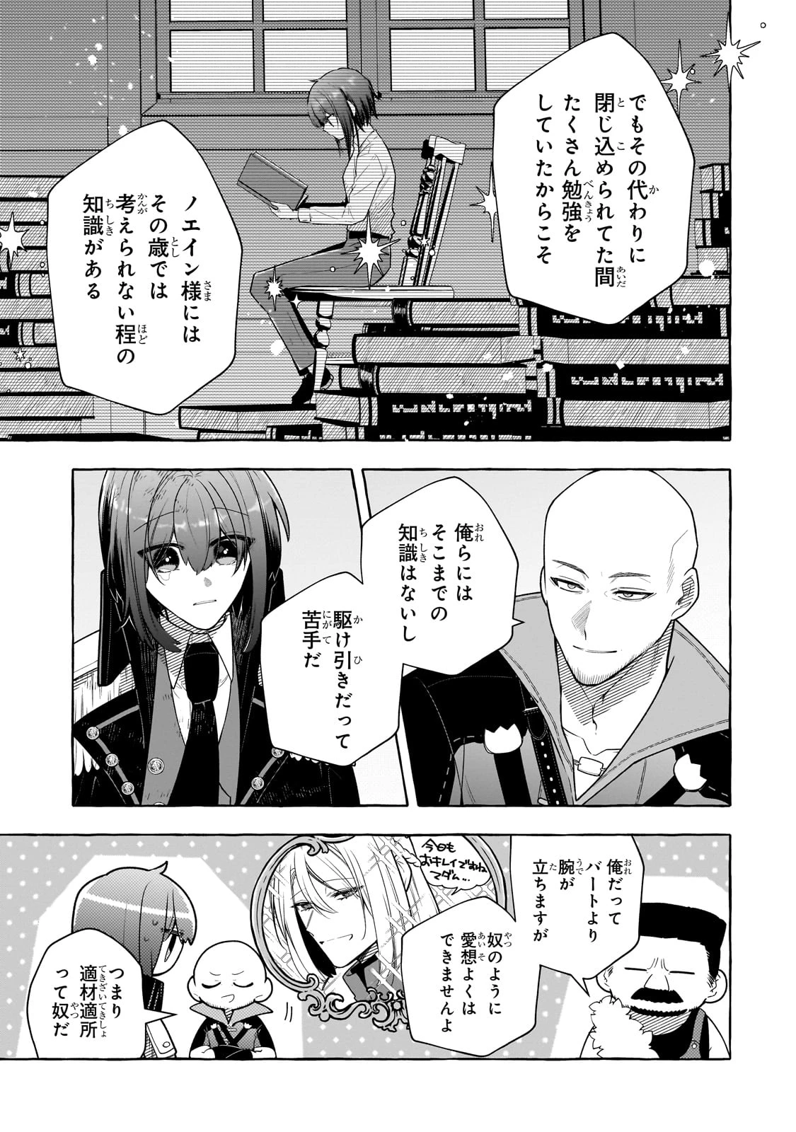 ひねくれ領主の幸福譚　性格が悪くても辺境開拓できますうぅ！ 第10話 - 19
