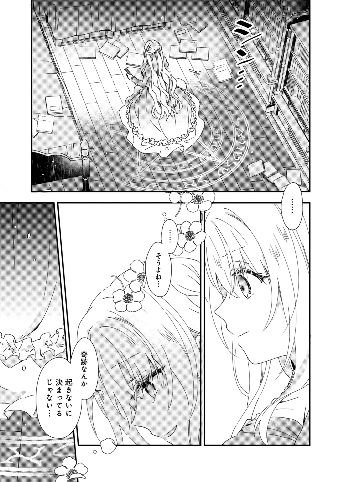 異世界で狼皇帝に蜜月を迫られています 第1話 - 16