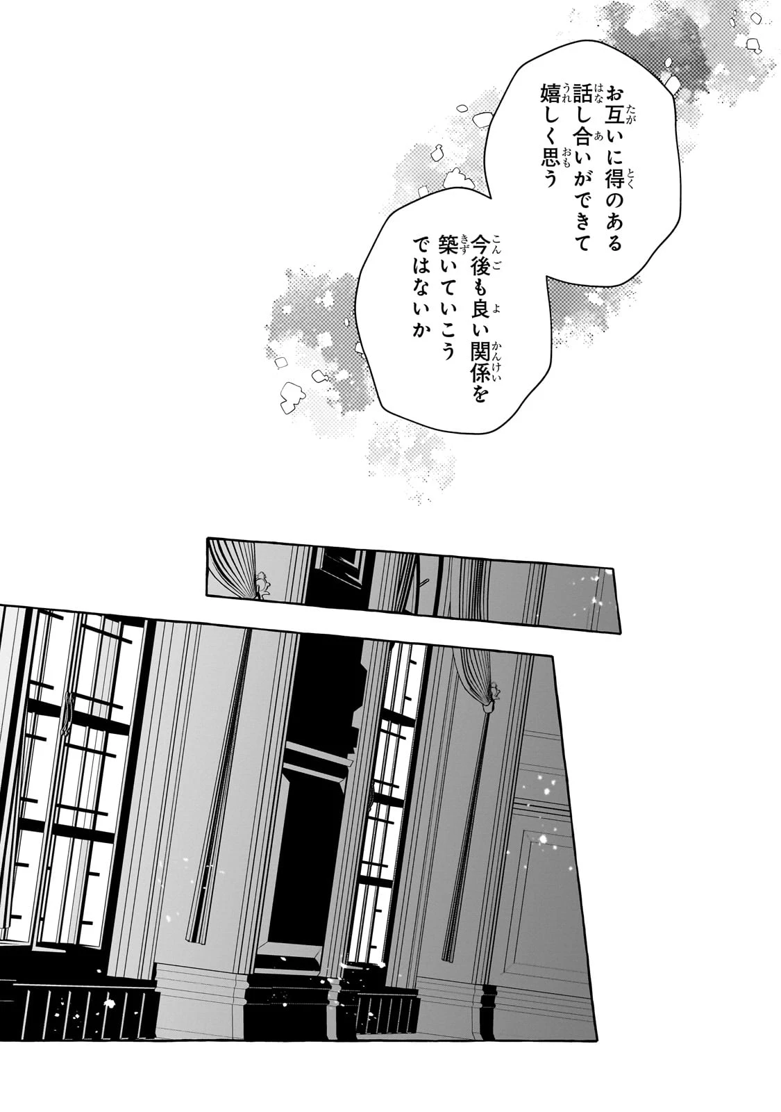 ひねくれ領主の幸福譚　性格が悪くても辺境開拓できますうぅ！ 第9話 - 19