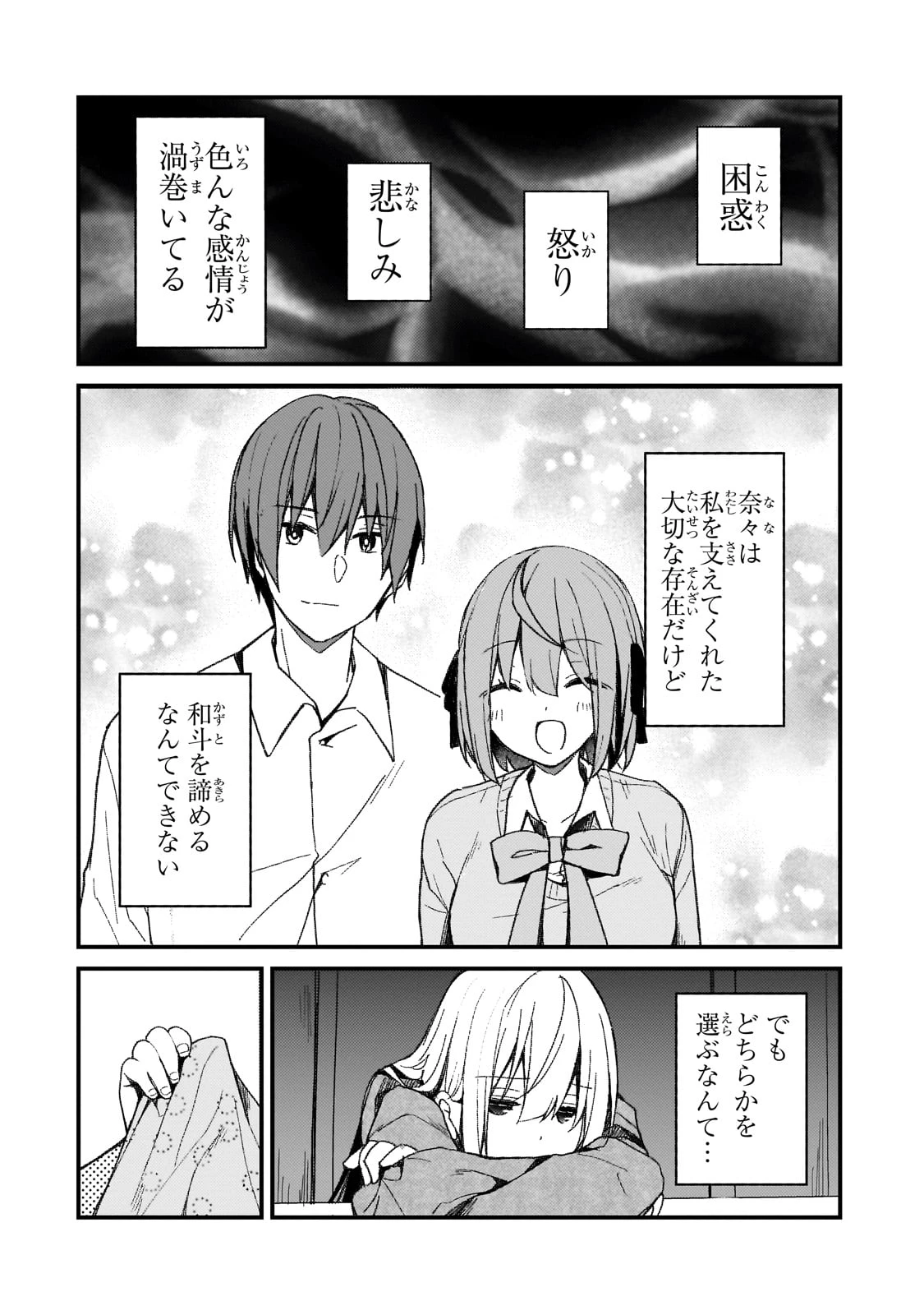 ネトゲの嫁が人気アイドルだった　～クール系の彼女は現実でも嫁のつもりでいる～ 第18話 - 6