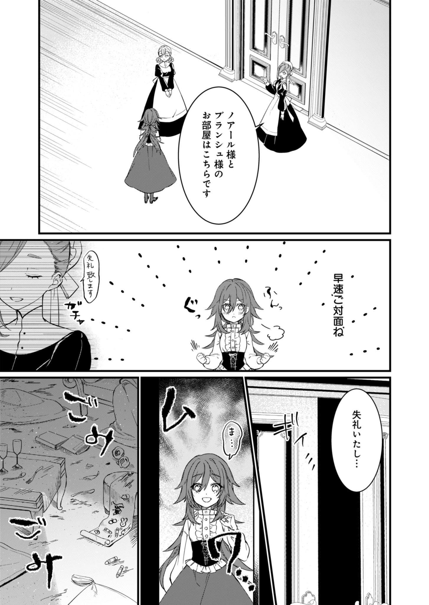 なんでもメイドと侯爵様の子育て論 第2話 - 3