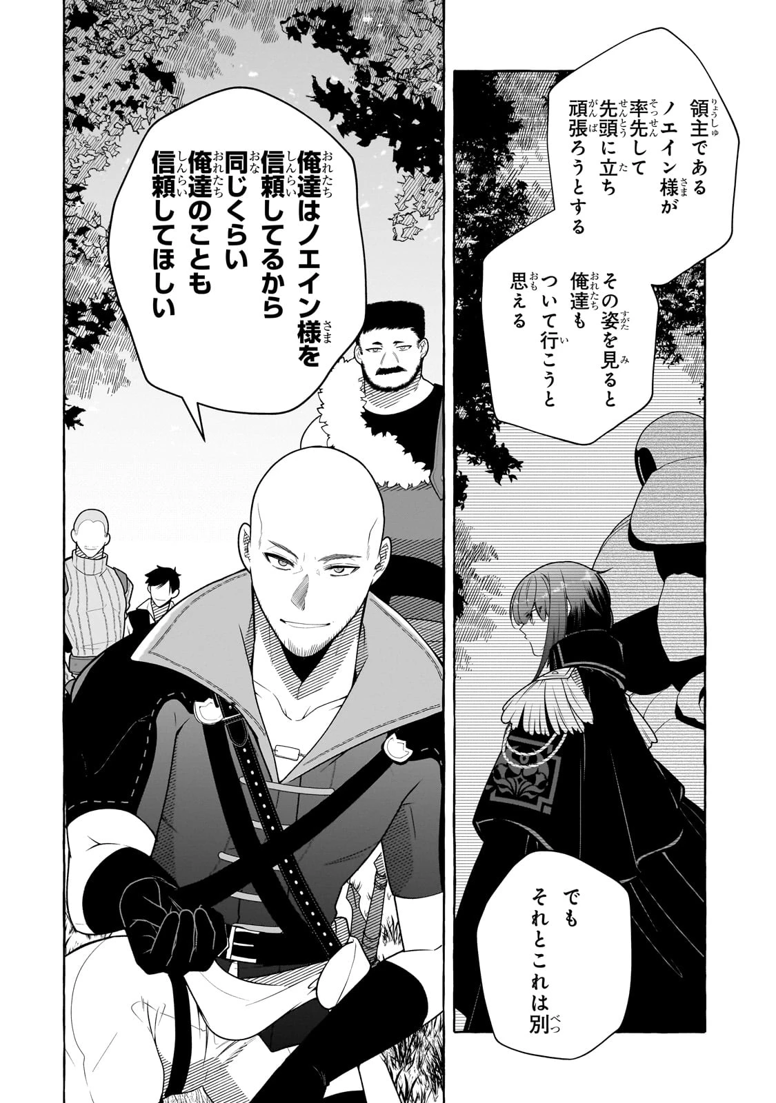 ひねくれ領主の幸福譚　性格が悪くても辺境開拓できますうぅ！ 第10話 - 20