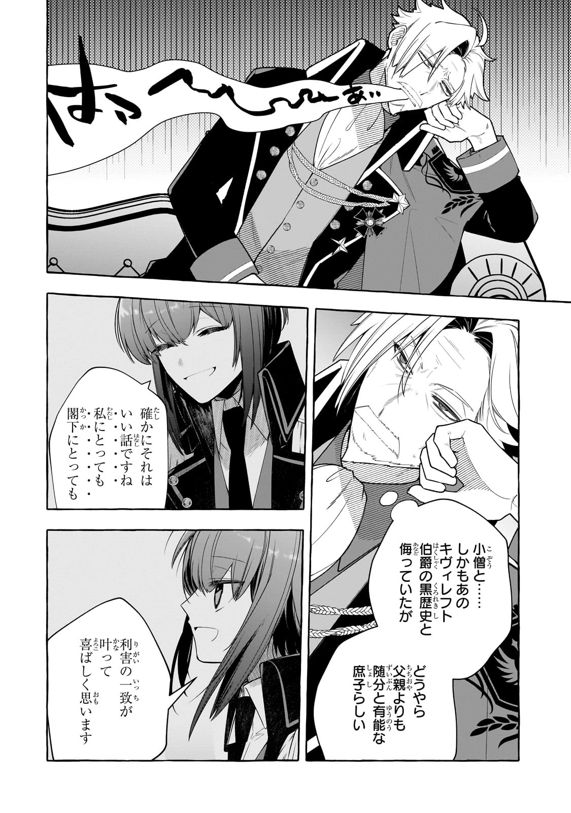 ひねくれ領主の幸福譚　性格が悪くても辺境開拓できますうぅ！ 第9話 - 20