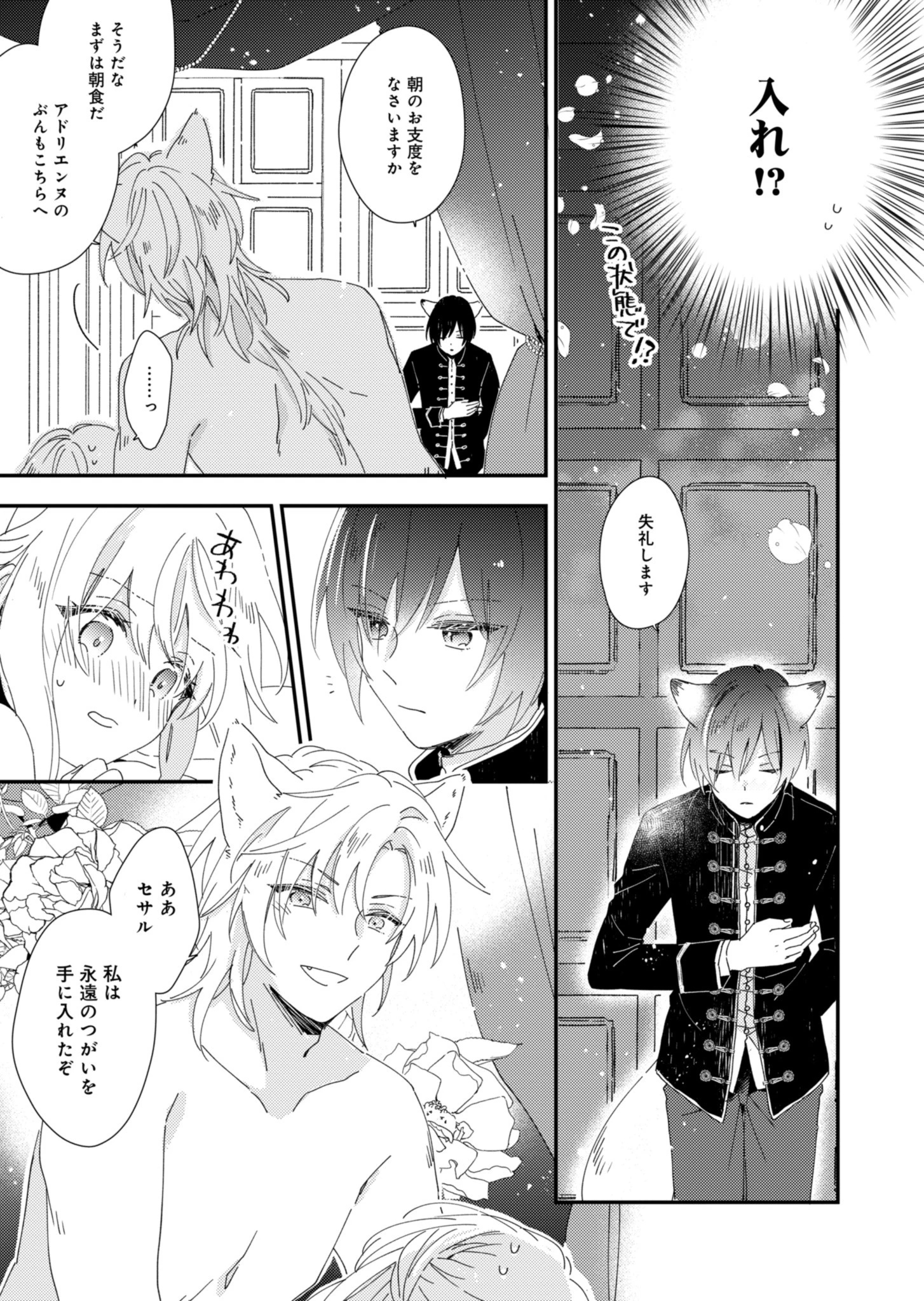 異世界で狼皇帝に蜜月を迫られています 第2話 - 15