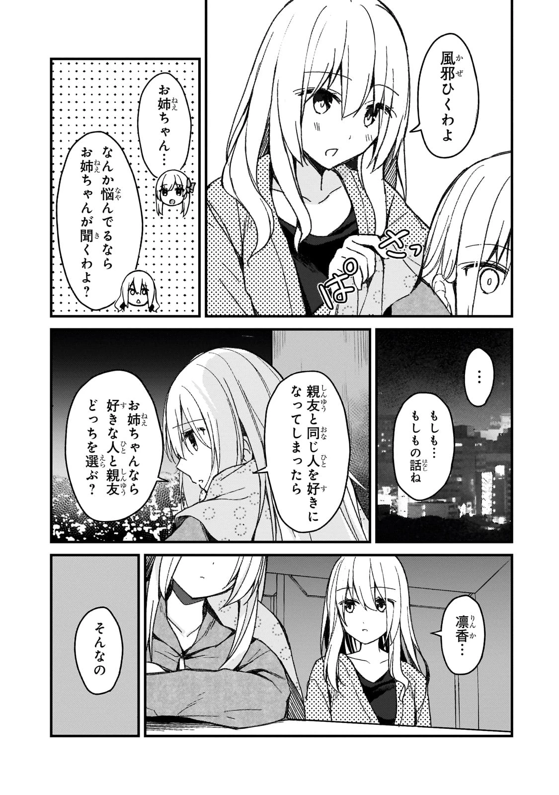 ネトゲの嫁が人気アイドルだった　～クール系の彼女は現実でも嫁のつもりでいる～ 第18話 - 7
