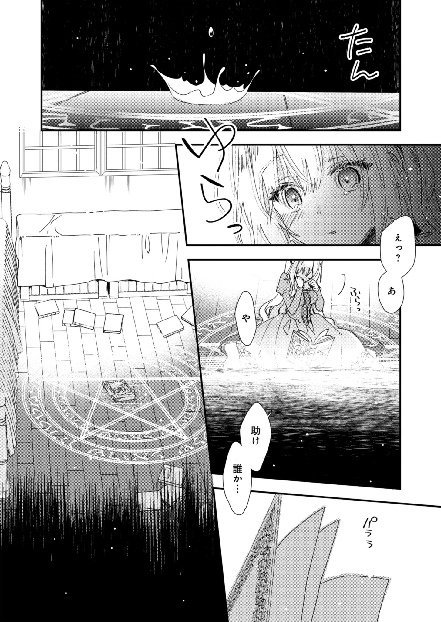 異世界で狼皇帝に蜜月を迫られています 第1話 - 17
