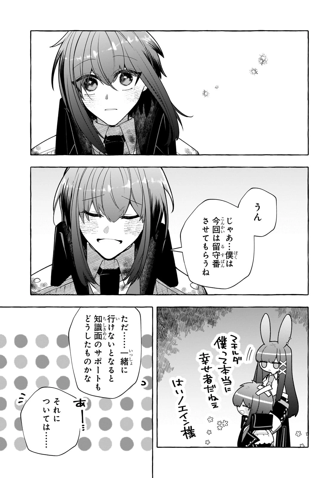 ひねくれ領主の幸福譚　性格が悪くても辺境開拓できますうぅ！ 第10話 - 21